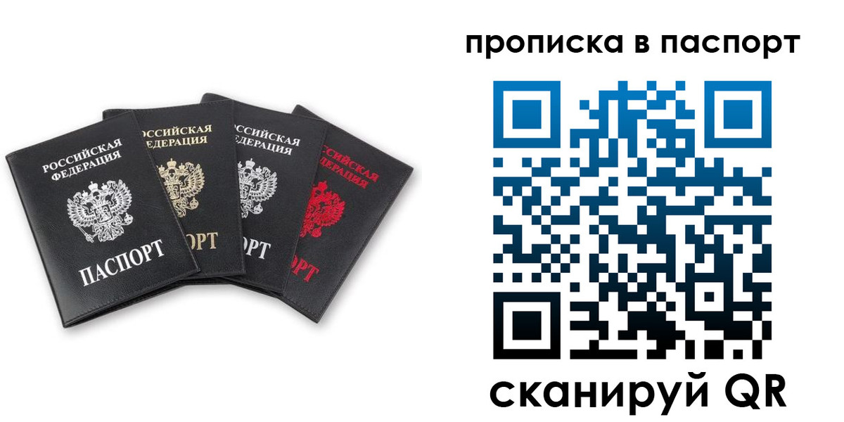 прописка в Нальчике