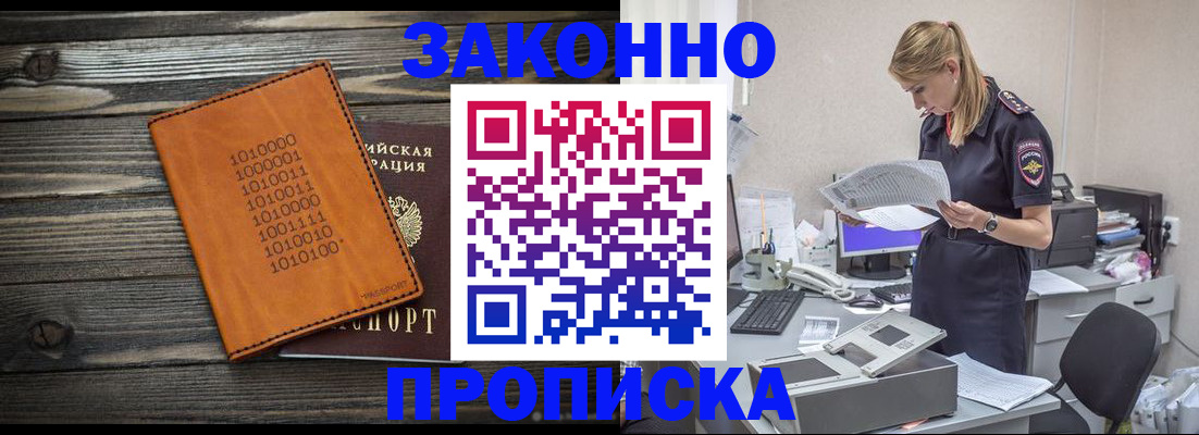 прописка 2025 в Нальчике