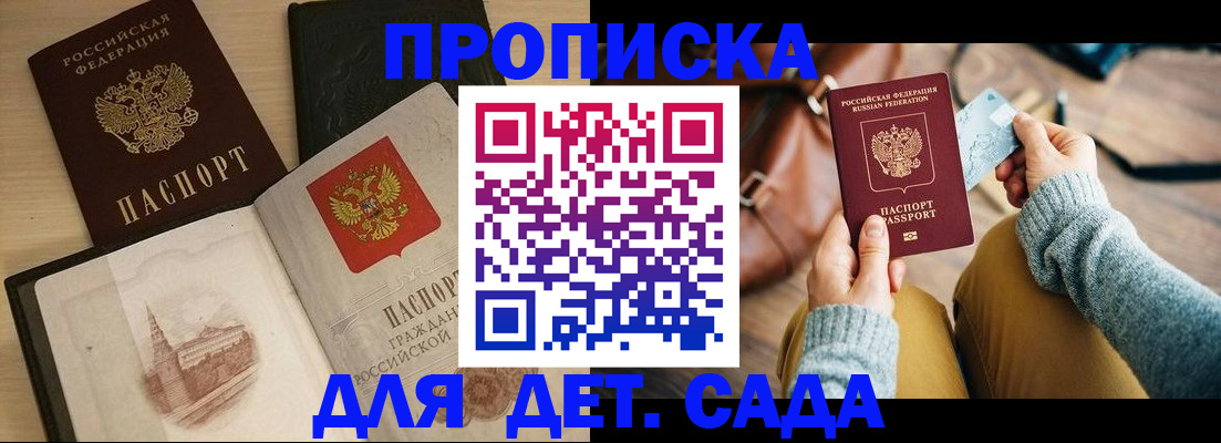 прописка штамп в Нальчике