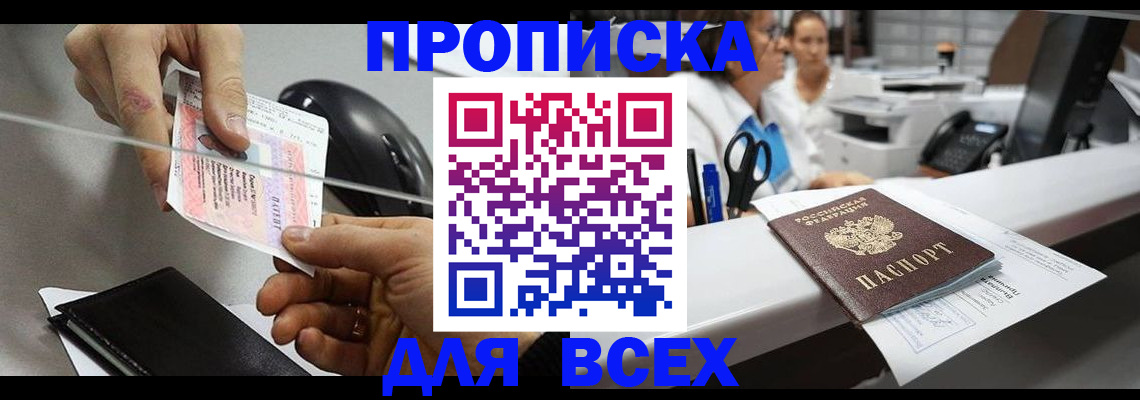 прописка регистрация в Нальчике